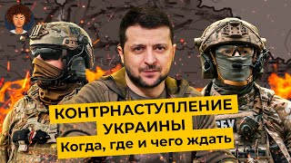 Личное: Контрнаступление Украины: помогут ли Киеву танки НАТО | Бахмут, Крым, Кремль