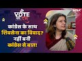 Lok Sabha Election 2024: Congress के साथ Shivsena का विवाद? नहीं बन पाई कांग्रेस से बात! Maharashtra