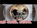 Jordar News: Rs. 1,000 coin released by RBI!