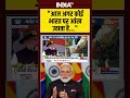 #AajKiBaat: आज अगर कोई भारत पर आंख उठाता है... | #pmmodi | #operationsindoor | #pakistan