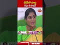 టీడీపీ తో పొత్తు  షర్మిల రియాక్షన్ | #sharmila #jagan #chandrababu | ABN Telugu  - 00:34 min - News - Video