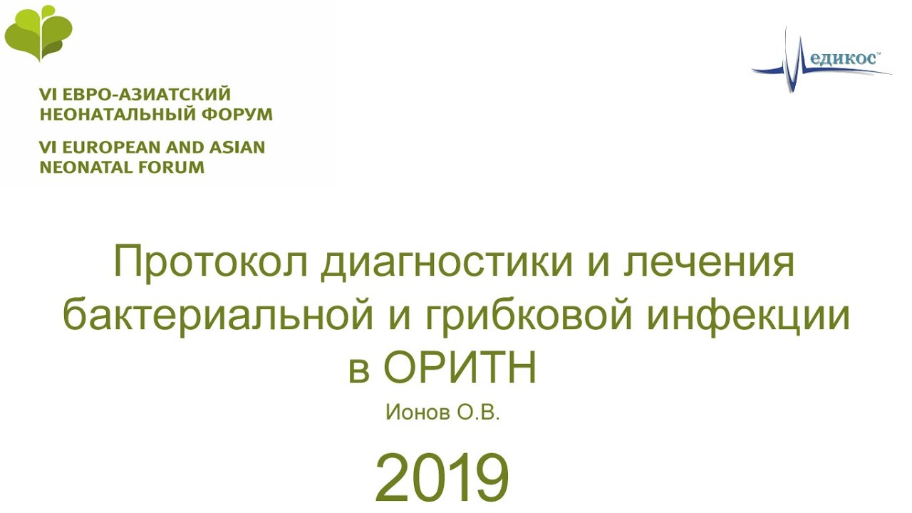 С в яковлев схемы лечения инфекции 2020г