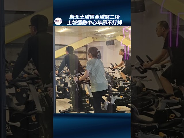 影音/新開幕的土城運動中心 多樣運動體驗吸引民眾參與