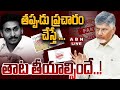 🔴LIVE: తప్పుడు ప్రచారం చేస్తే తాట తీయాల్సిందే..! || YCP Fake News On Social Media | YS Jagan | ABN