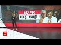 ED के रडार पर हैं विपक्ष के ये बड़े नेता ! | ABP News | Breaking | Arvind Kejriwal | Tejashwi Yadav  - 05:56 min - News - Video