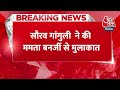 Breaking News: Saurav Ganguli ने की CM Mamata Banerjee से मुलाकात | Aaj Tak Latest News  - 00:23 min - News - Video