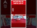 Hardeep Singh Puri Exclusive: इसमें कोई संदेह नहीं अबकी बार 400 पार | #abpnewsshorts  - 00:24 min - News - Video