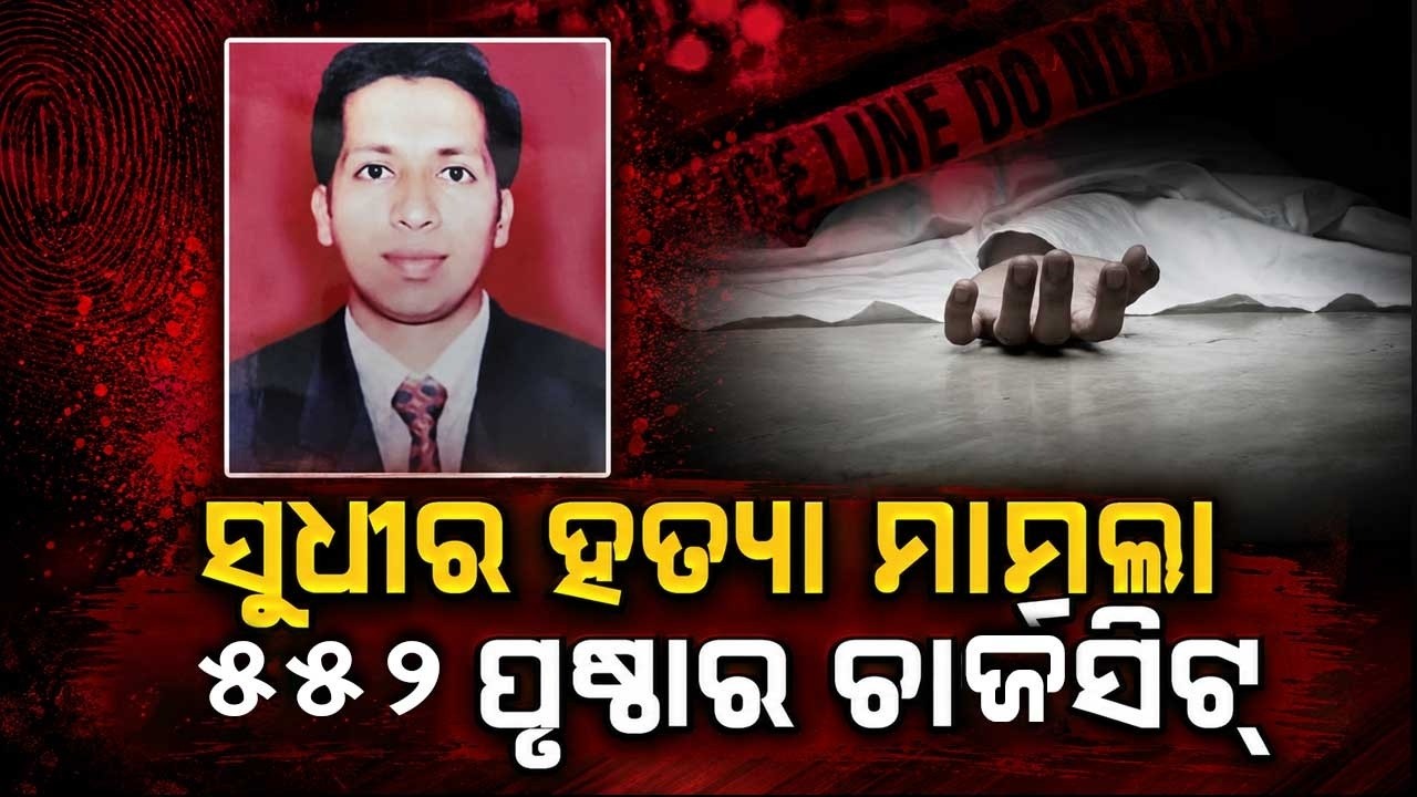 Sudhir Patra Murder Case: 552-Page Chargesheet Filed; Niece & Nephew Named Main Conspirators
