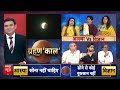 Chandra Grahan LIVE: खत्म हो गया चंद्रग्रहण और हो गई बड़ी भविष्यवाणी! | Lunar Eclipse |Rare Red Moon  - 00:00 min - News - Video