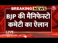 Lok Sabha Election LIVE Update: BJP की Manifesto Committee का ऐलान | Rajnath Singh  | Aaj Tak News