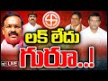 LIVE: No Ticket For Party Changed Leaders in Telangana | కండువా మార్చినా టికెట్‌ దక్కని నేతలు | 10TV