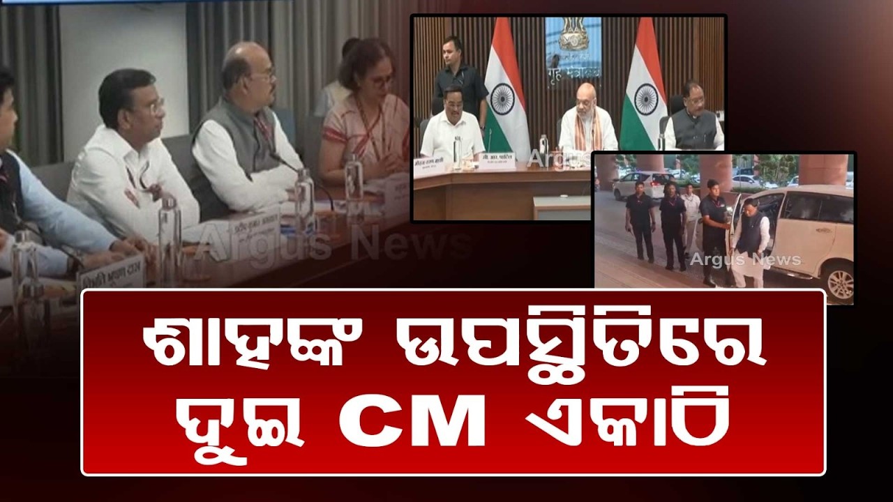 Mahanadi Dispute: CM Mohan Majhi & Amit Shah Key Meet In Delhi | Argus News