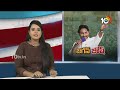 CM Jagan Election Campaign | AP Elections 2024 | కొండెపి సభలో పాల్గొననున్న సీఎం జగన్ | 10TV  - 02:51 min - News - Video