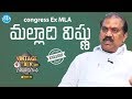 Congress Ex MLA Malladi Vishnu Exclusive Interview