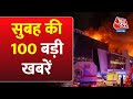 Superfast News: सुबह की सभी बड़ी खबरें फटाफट अंदाज में देखिए | CM Kejriwal | Moscow Concert Attack