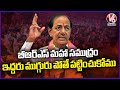 KCR About BRS Leaders Joined In Congress Party | V6 News