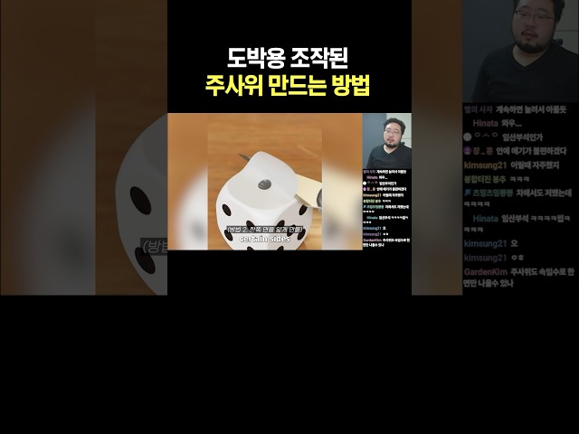 도박용 조작된 주사위 만드는 방법