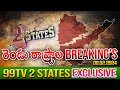 Andhra Pradesh & Telangana Two States Special Bulletin || 99TV