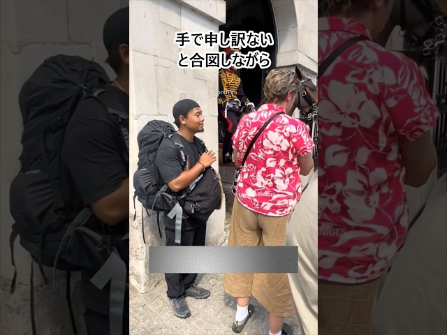 撮影中割り込みされた日本人男性の紳士的対応#shorts #imperialguard #respect #近衛兵 #尊敬