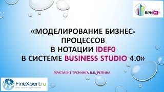 Business Studio 4.0: моделирование в нотации IDEF0