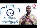 Teenmaar News : Bithiri Sathi As Photographer