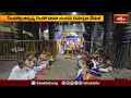 సింహాద్రి అప్పన్న రెండవ విడత చందన సమర్పణ వేడుక | Devotional News | Bhakthi TV  - 02:26 min - News - Video
