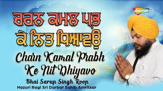 Charn Kamal Prabh Ke Nit Dhiyavo Bhai Sarup Singh Roop Hazuri Ragi Sri Darbar Sahib Video HD
