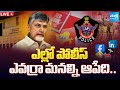 LIVE: ఎవర్రా మనల్ని ఆపేది.. AP Police Implement RED BOOK Rule | Nara Lokesh Chandrababu | Pawan