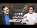 Interview with Ghattamaneni Adi Seshagiri Rao- Manasulo Maata