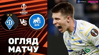 Динамо – РФШ. Ліга Європи, етап ліги / Огляд матчу