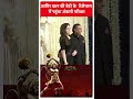 आमिर खान की बेटी के  रिसेप्शन में पहुंचा अंबानी परिवार | #abpnewsshorts  - 00:55 min - News - Video