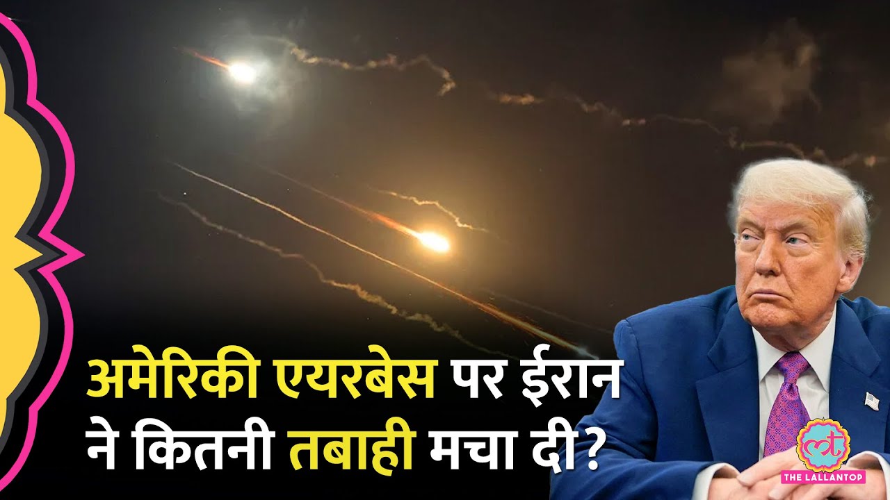 Israel Conflict में US Attack के बाद Iran ने US Airbase पर किया हमला, Quran के आयत लिख क्या बोला?