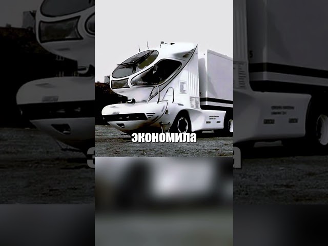 Как вам дизайн этого трака?  🚚🔥🤔
