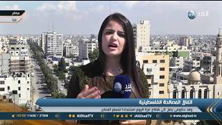 مراسلة الغد: الأوروبيون أبدوا استعدادهم للمشاركة في مراقبة معبر رفح ...