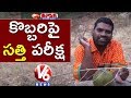 Bithiri Sathi research on coconut; Teenmaar News