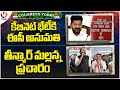 Congress Today: EC Gives Permission For TS Cabinet Meeting | Teenmaar Mallanna Campaign | V6 News