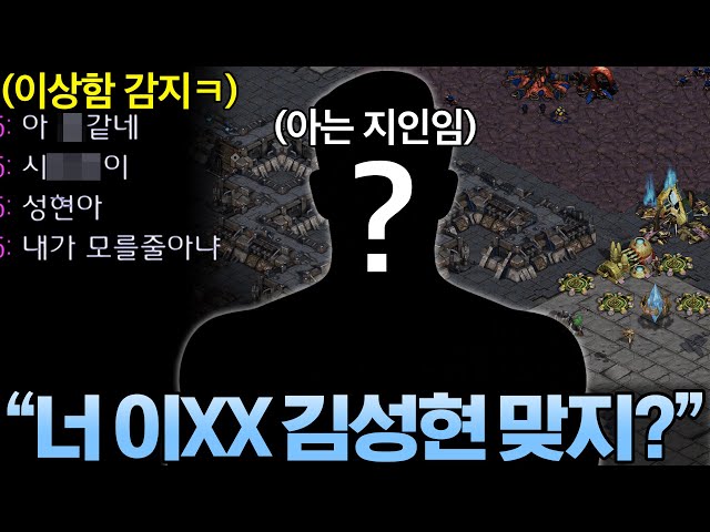 엽기전략으로 상대를 미친 듯이 괴롭히고 있었는데.. 상대가 알고 보니 아는 지인이라고!?ㅋㅋ