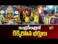 ఇంద్రకీలాద్రిలో కిక్కిరిసిన భక్తులు | Huge Devotees Rush At Vijayawada | 10TV News
