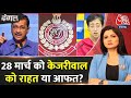 Dangal: क्य़ा नैतिकता के आधार पर CM Kejriwal को इस्तीफा दे देना चाहिए? | AAP Vs BJP | Chitra Tripathi