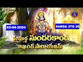 Sampurna Sundarakanda Akhanda Parayanam || Darmagiri || Sarga 3 to 20 || 02-06-2023 || SVBCTTD