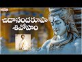 Chidananda Roopa | Lord Shiva Most Popular Song | Remembering S.P.Balasubrahmanyam |Nirvana Shatakam
