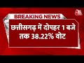 MP-Chhattisgarh Voting: छत्तीसगढ़ में दोपहर 1 बजे तक 38.22% वोट | BJP Vs Congress | Bhupesh Baghel