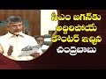 Big Byte: Chandrababu Breathes Fire At CM Jagan