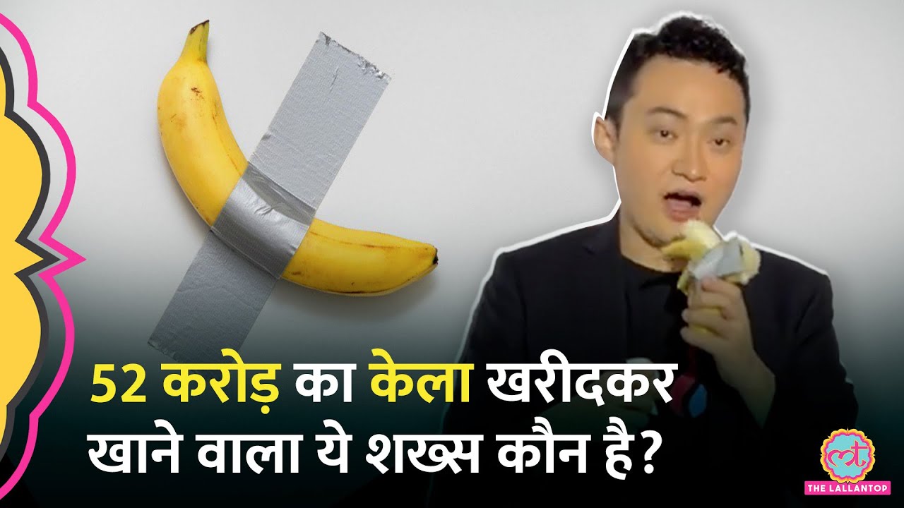 52 करोड़ में Banana Tape Artwork खरीदकर खाने वाले बिजनेसमैन Justin Sun कौन है?