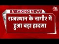 Nagaur Accident Video: ड्राइवर को आया हार्ट अटैक, बेकाबू बोलेरो ने 2 लोगों को कुचला | Rajasthan News