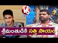 Bithiri Collects Money for Mahesh Babu