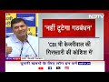 Arvind Kejriwal को 2 से 3 दिन में CBI-ED करेगी गिरफ्तार, AAP नेताओं का BJP पर आरोप | Delhi News  - 03:08 min - News - Video