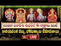 LIVE : ఇందిరా ఏకాదశి శుభవేళ ఈ స్తోత్రాలు వింటే కావలసినంత డబ్బు, భోగభాగ్యాలు చేకూరుతాయి | Bhakthi TV