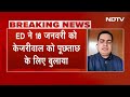 Delhi Liquor Policy Case: ED ने Arvind Kejriwal को भेजा चौथा समन, 18 जनवरी को पूछताछ के लिए बुलाया  - 04:47 min - News - Video