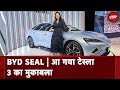 BYD Seal | Tesla Model 3 का Competition हुआ India में Launch! | Hindi Walkaround | NDTV Auto